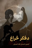 دفکر څراغ cover image