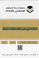 ﻟﻪ اﻟﺤﺎد )ﺑﯥ دﯾﻨۍ( څﺨﻪ اﺳﻼم ﺗﻪ ﺗﯧښﺘ ﻪ cover image