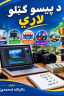 د پیسو ګټلو لارې cover image