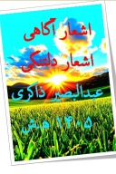 اشعار آگاهی اشعار دلتنگی cover image
