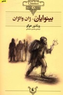 بینوایان cover image