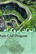 انجنیري ډيزاین اټوکډ پروګرام cover image
