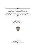 رهبری تحول افرین cover image