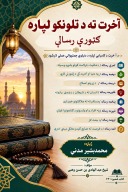 آخرت ته دتلونكو لپاره ګټورې رسالې cover image