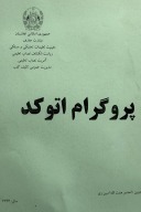 اتوکد پروګرام دیزاین انجنیری cover image
