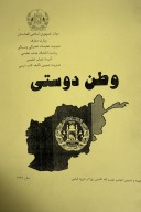 وطن دوستی cover image