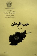 حب الوطن cover image