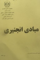 مبادی انجنیری cover image