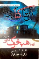 او بيا هيڅوک نه وو cover image