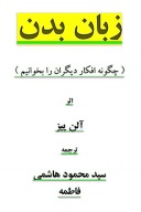 زبان بدن cover image