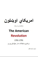 امريکاي اوښتون cover image