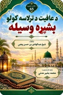 دعافیت دترلاسه کولو بشپړه وسیله cover image