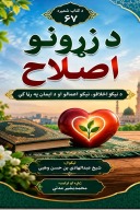 د زړونو اصلاح cover image
