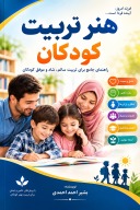 هنر تربیت کودکان cover image