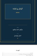 الوطن ورځپاڼه cover image