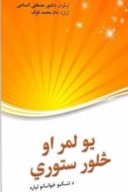 یو لمر او څلور ستوري cover image