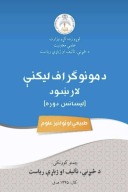د منوګراف لېکني لارښود cover image
