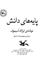 پایه های دانش cover image