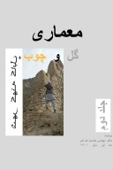 معماری گل و چوب/جلد دوم-۲۳ cover image