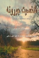 شخصیت جوړونه cover image