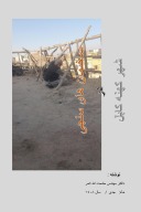 ساختمان های سنجی در شهر کهنه کابل- ١٢٣ cover image