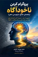 Programming the Subconscious cover image