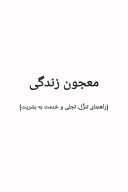 معجون زندگی cover image