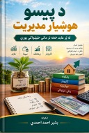 د ژوند د پرېکړو هنر cover image