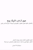 عبور از شب تاریک روح cover image