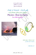 طبي فریک - تودوخه او اپتیک cover image