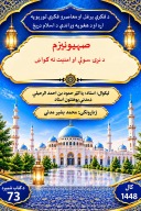 صهیونیزم؛ د نړۍ سولې او امنیت ته ګواښ cover image