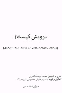 درویش کیست؟ cover image