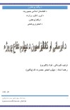 د ابرسانی او کانالیزاسیون د دیپلوم دفاع پروژه cover image