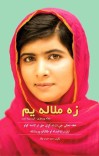 زه ملاله یم cover image