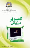 کمپیوټر لسم ټولګی لپاره cover image