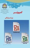 کمپیوټر (د یوولسم ټولګي لپاره) cover image