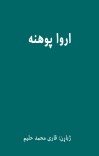 اروا پوهنه cover image
