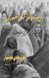 په سترګو کې خبرې cover image