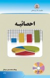 احصائیه cover image