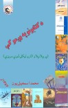 د کتابونو په وږمو کې cover image