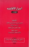 اسرارالافاغنه cover image