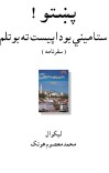 پښتو ستا میني بوډاپیست ته بوتلم cover image