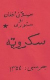 سکروټه cover image