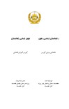 د افغانستان اساسی حقوق cover image