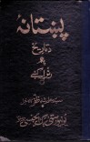 پښتانه د تاریخ په رڼا کې cover image