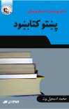 ادبياتو پوهنځي پښتو کتابښود cover image