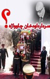 سردار داود خان چا وواژه cover image