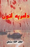 د لمر په لټون