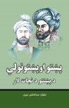پښتو او پښتونولي cover image