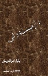 د ازمېښت ډولۍ cover image